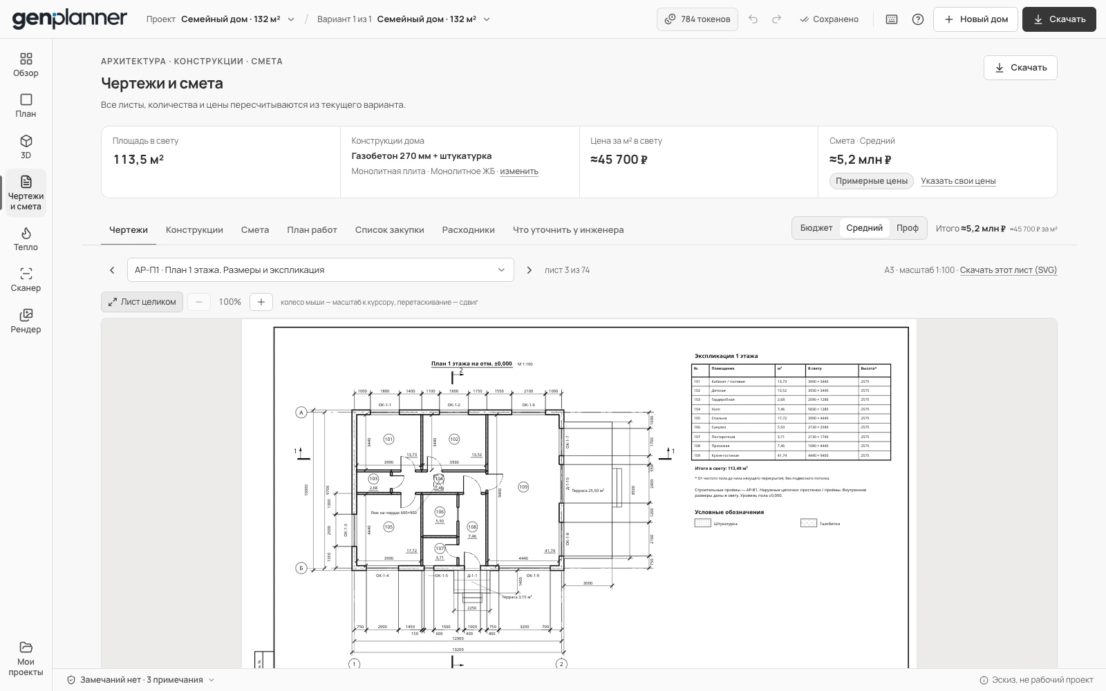Раздел чертежей Genplanner с листом альбома демонстрационного дома