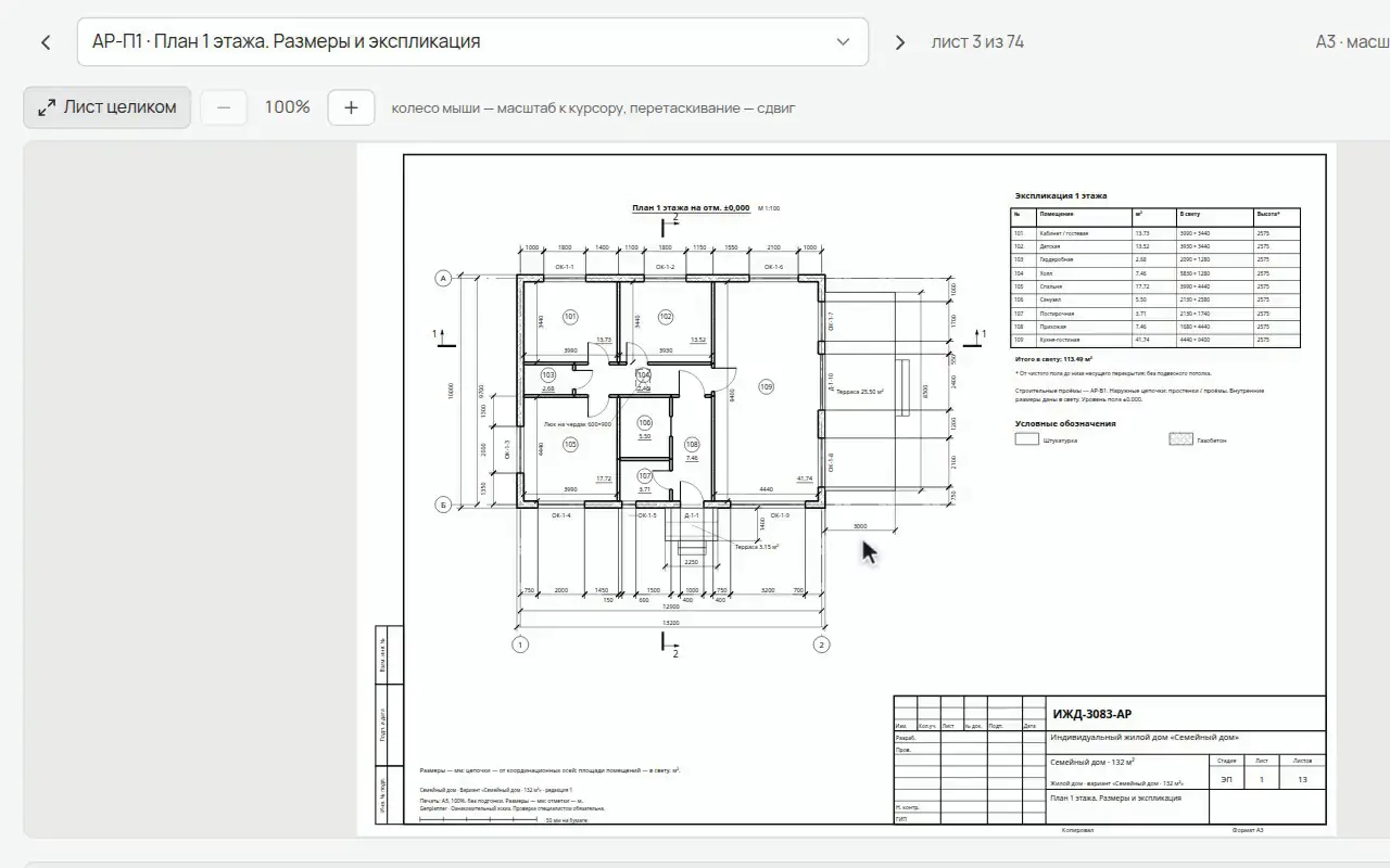 Альбом проекта дома в Genplanner: листы планов, фасадов и разрезов